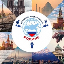 О VII Международном конкурсе «Расскажи миру о своей Родине»