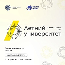 Летњи универзитет 2025