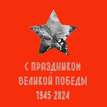 Ауторски текст Амбасадора Русије у Србији Александра Боцан-Харченка за лист ”Вечерње новости”, 9. мај 2024. године